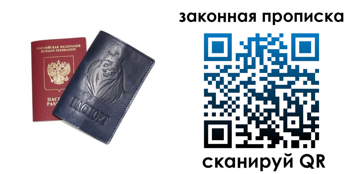 прописка законно в Мегионе
