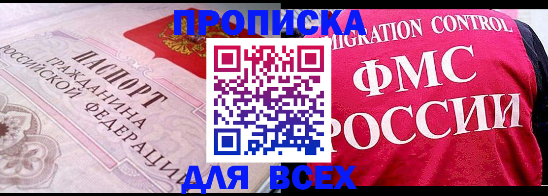 прописка для школы в Мегионе