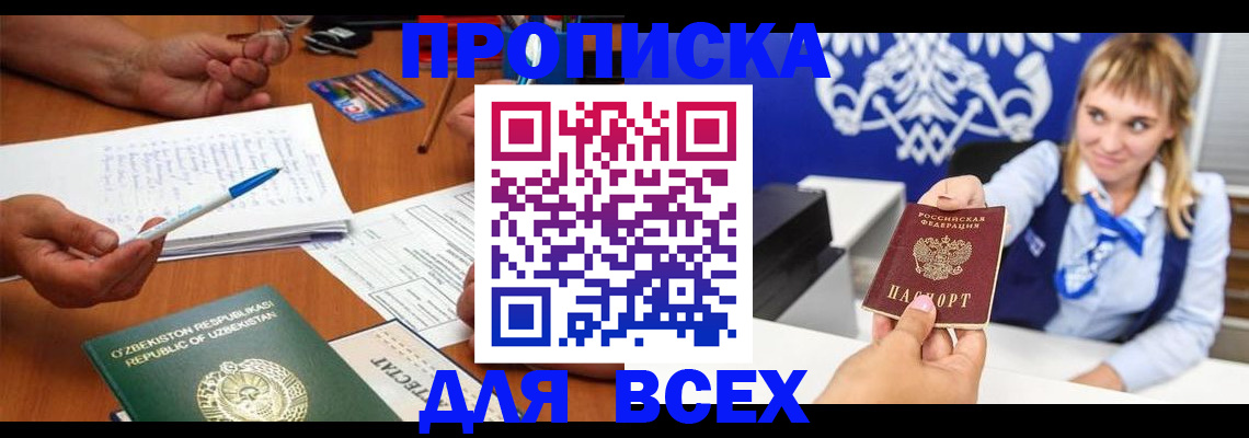 купить прописку в Мегионе