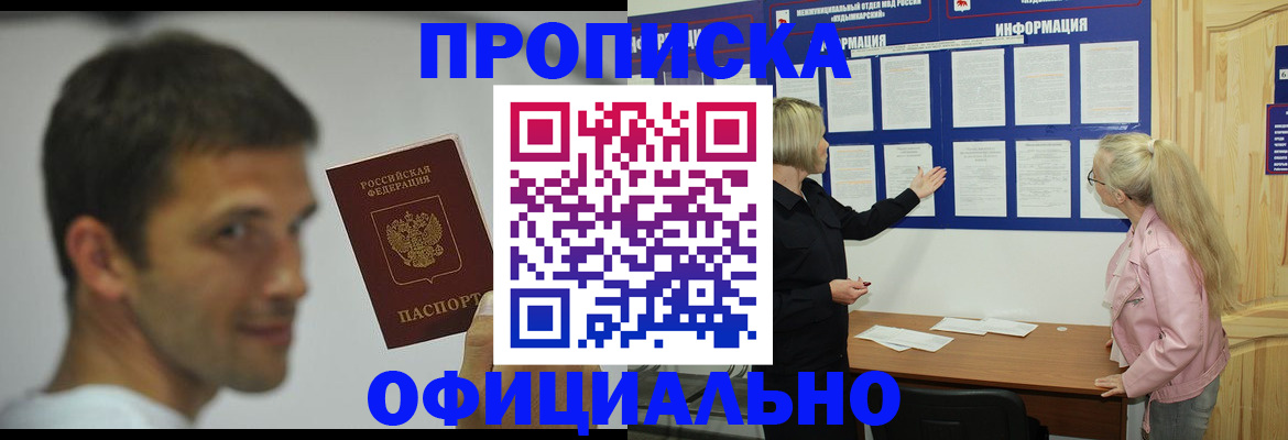 прописка в квартире в Мегионе
