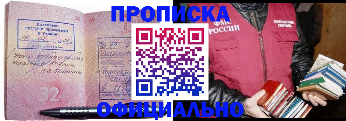 прописка законно в Мегионе