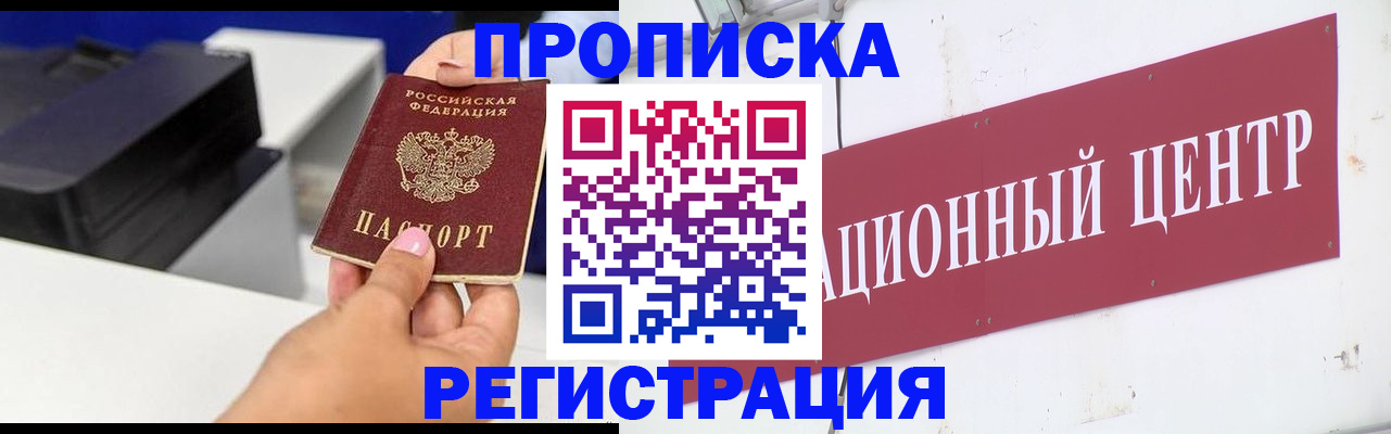 временная прописка в Мегионе